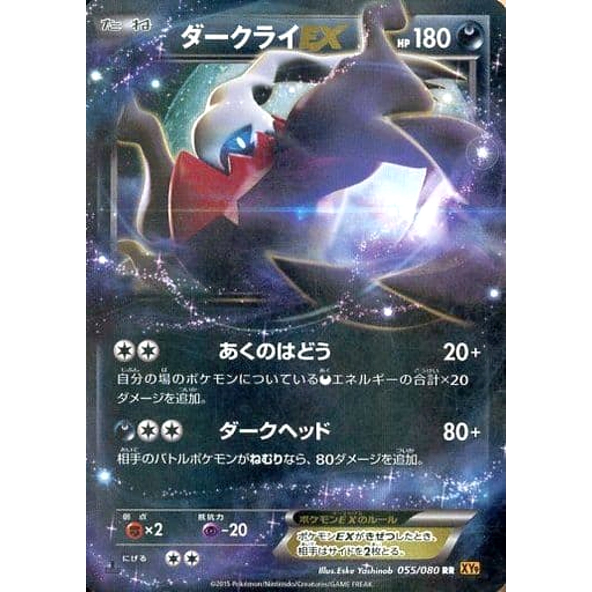 Pokemon Darkrai EX Holo RR 055/080 XY9 Rage of the Broken Heavens Japanese Pokemon Card [USED]