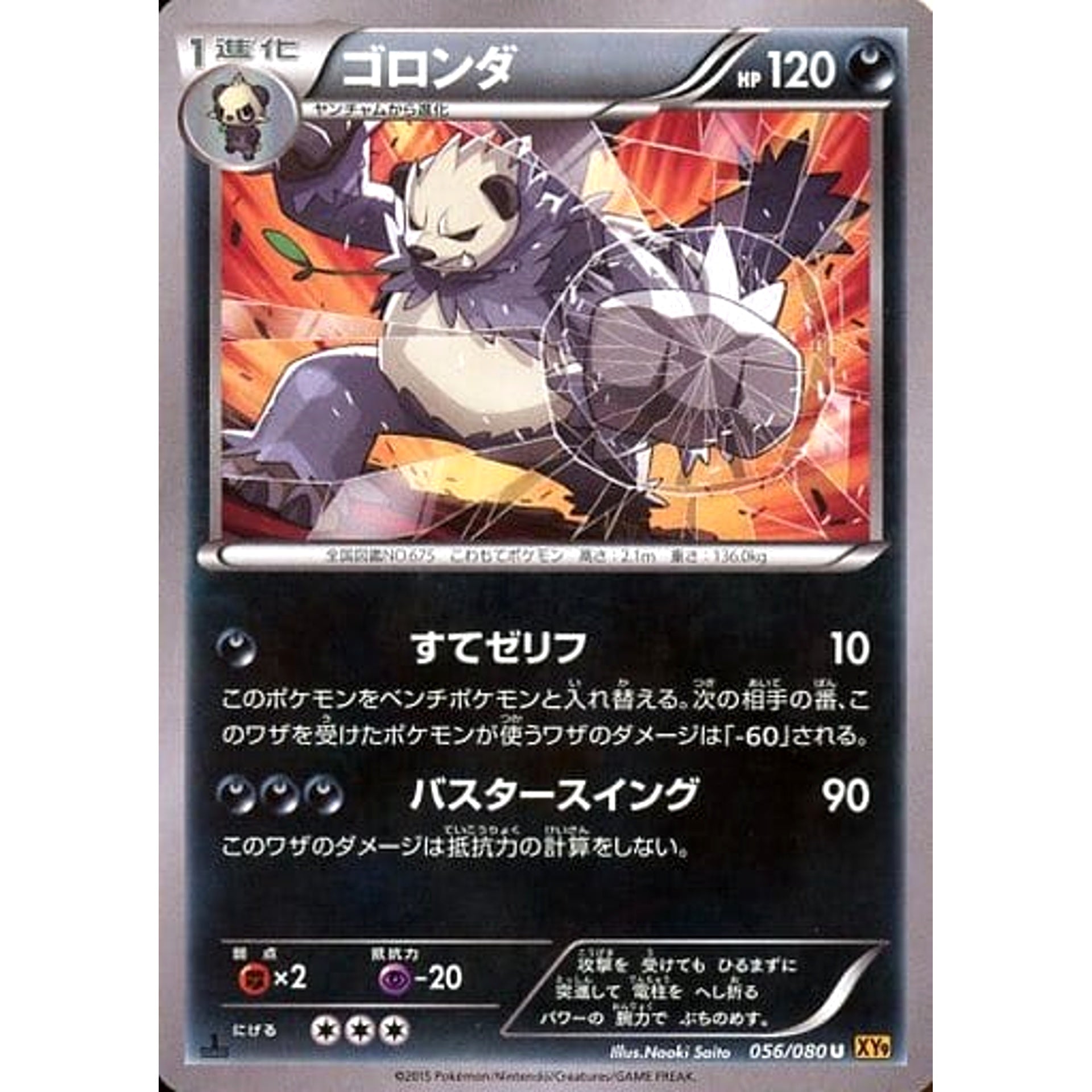 Pokemon Pangoro U 056/080 XY9 Rage of the Broken Heavens Japanese Pokemon Card [USED]