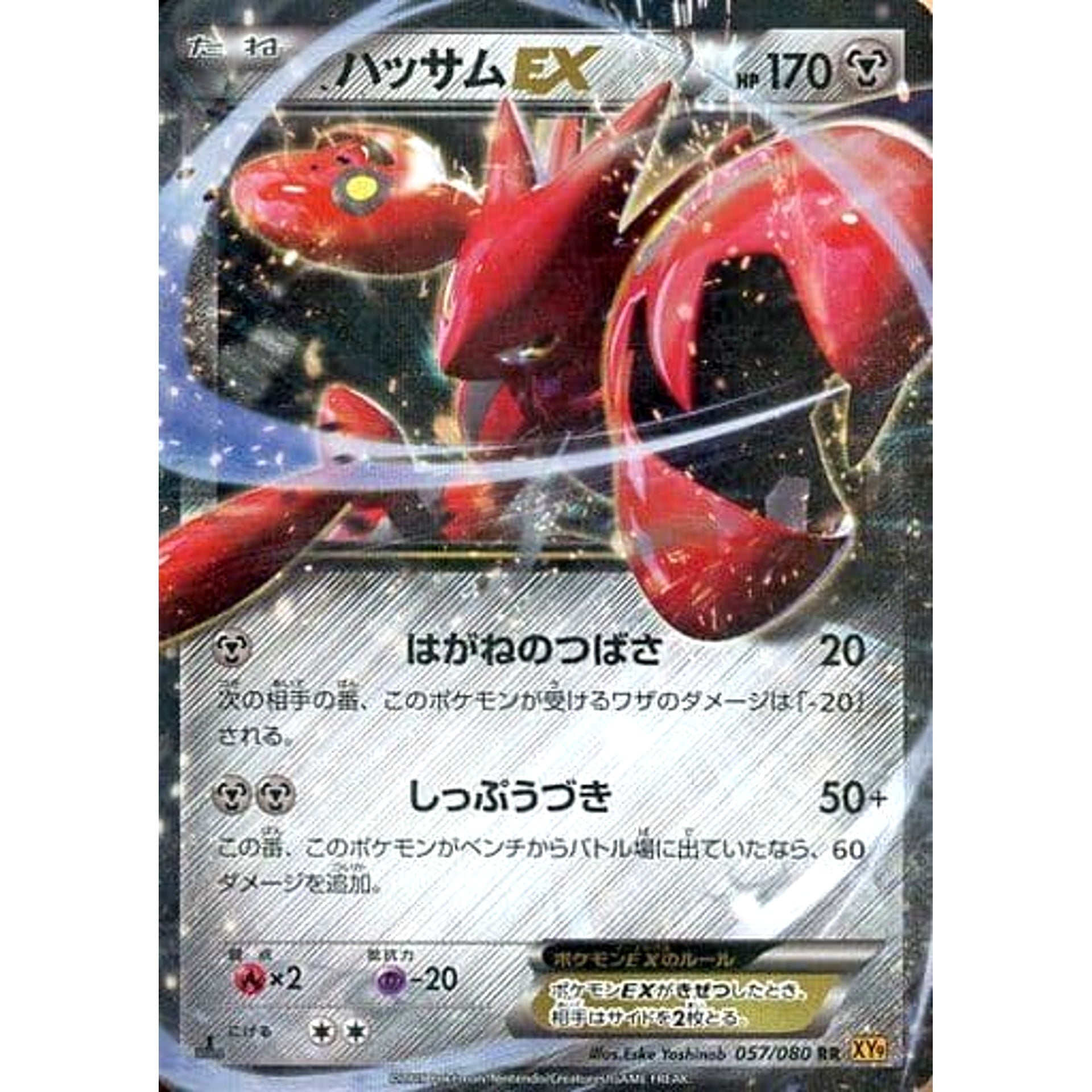 Pokemon Scizor EX Holo RR 057/080 XY9 Rage of the Broken Heavens Japanese Pokemon Card [USED]