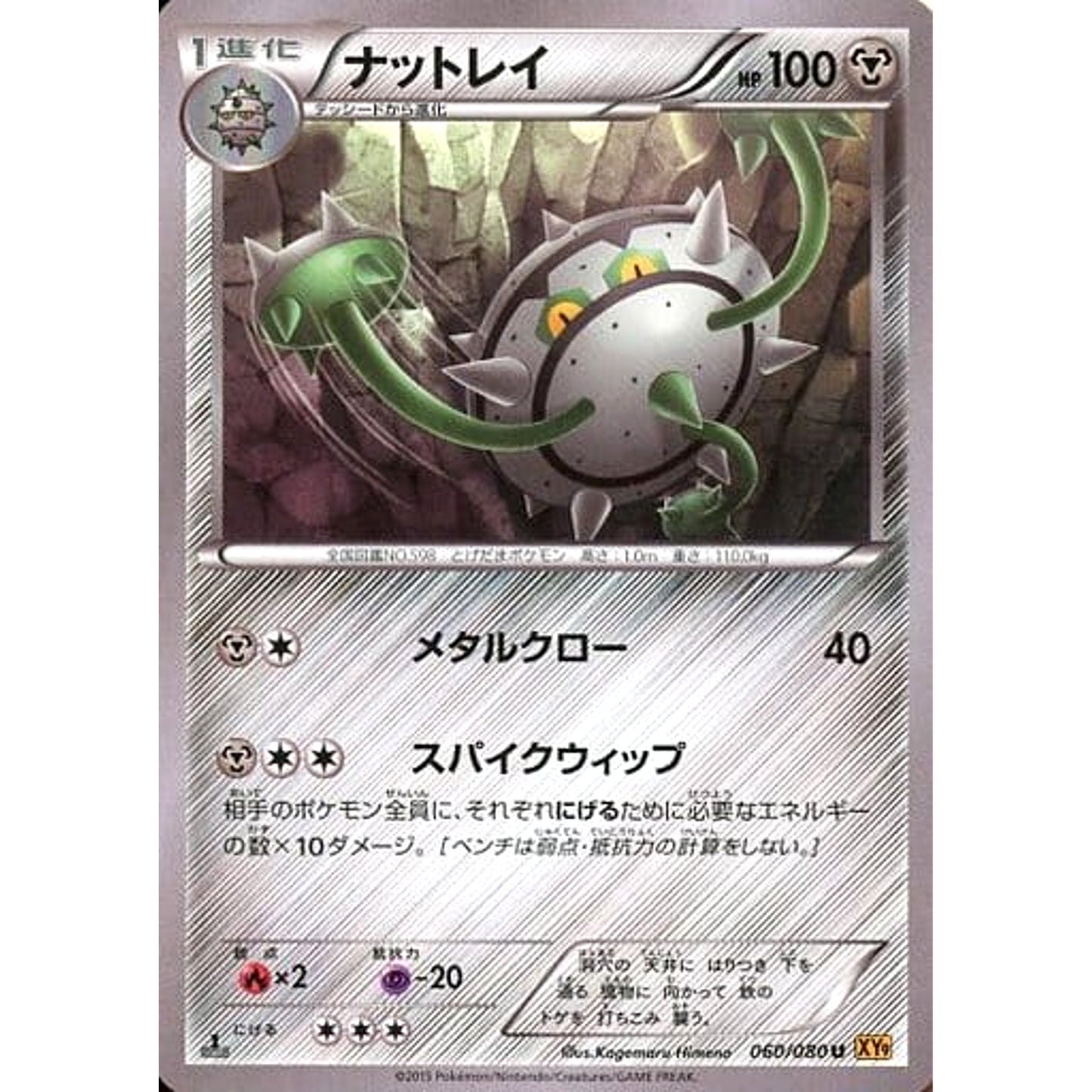 Pokemon Ferrothorn U 060/080 XY9 Rage of the Broken Heavens Japanese Pokemon Card [USED]