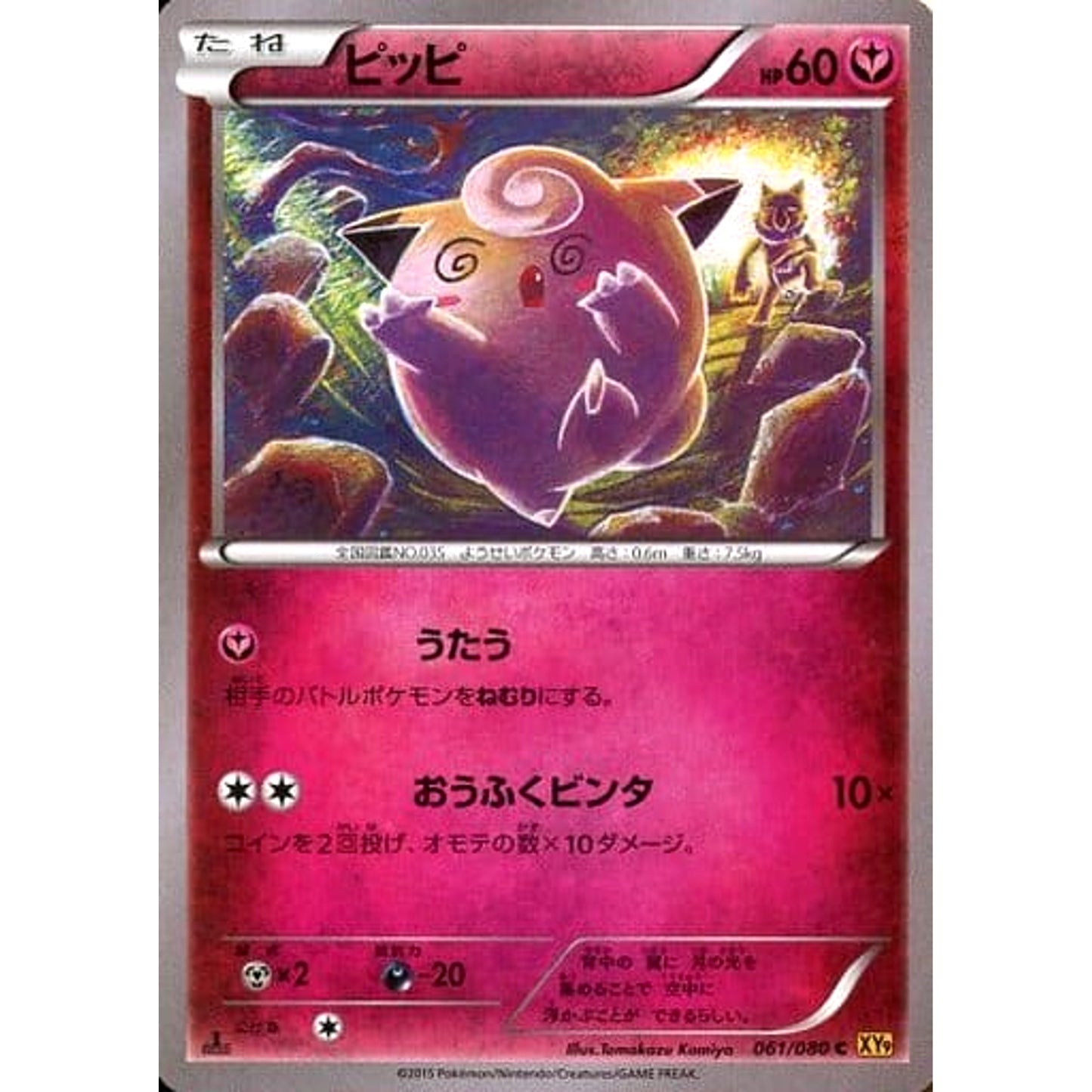 Pokemon Clefairy C 061/080 XY9 Rage of the Broken Heavens Japanese Pokemon Card [USED]