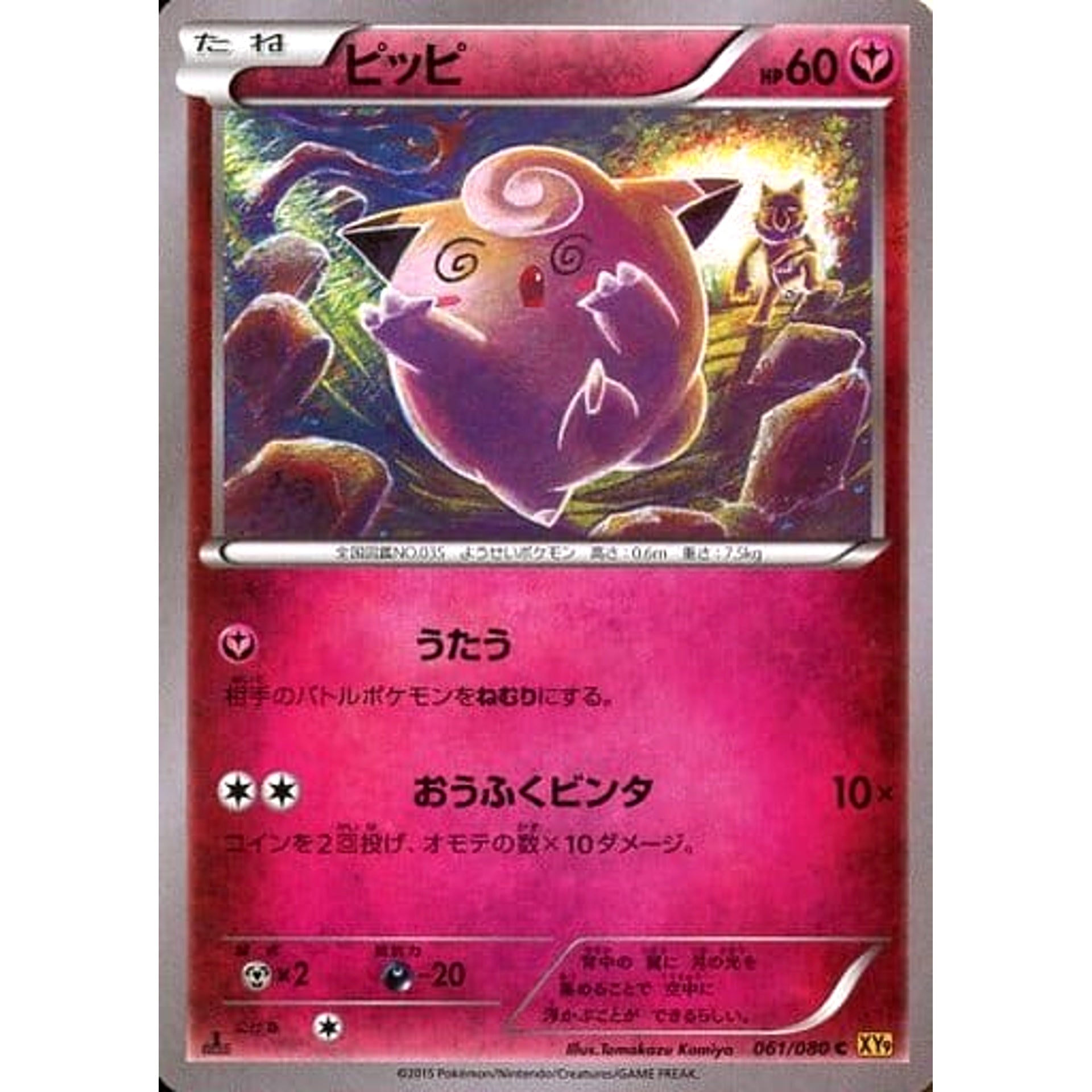 Pokemon Clefairy C 061/080 XY9 Rage of the Broken Heavens Japanese Pokemon Card [USED]
