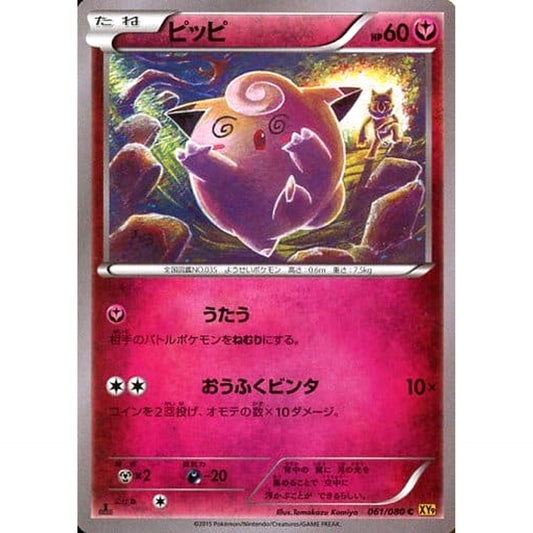 Pokemon Clefairy C 061/080 XY9 Rage of the Broken Heavens Japanese Pokemon Card [USED]