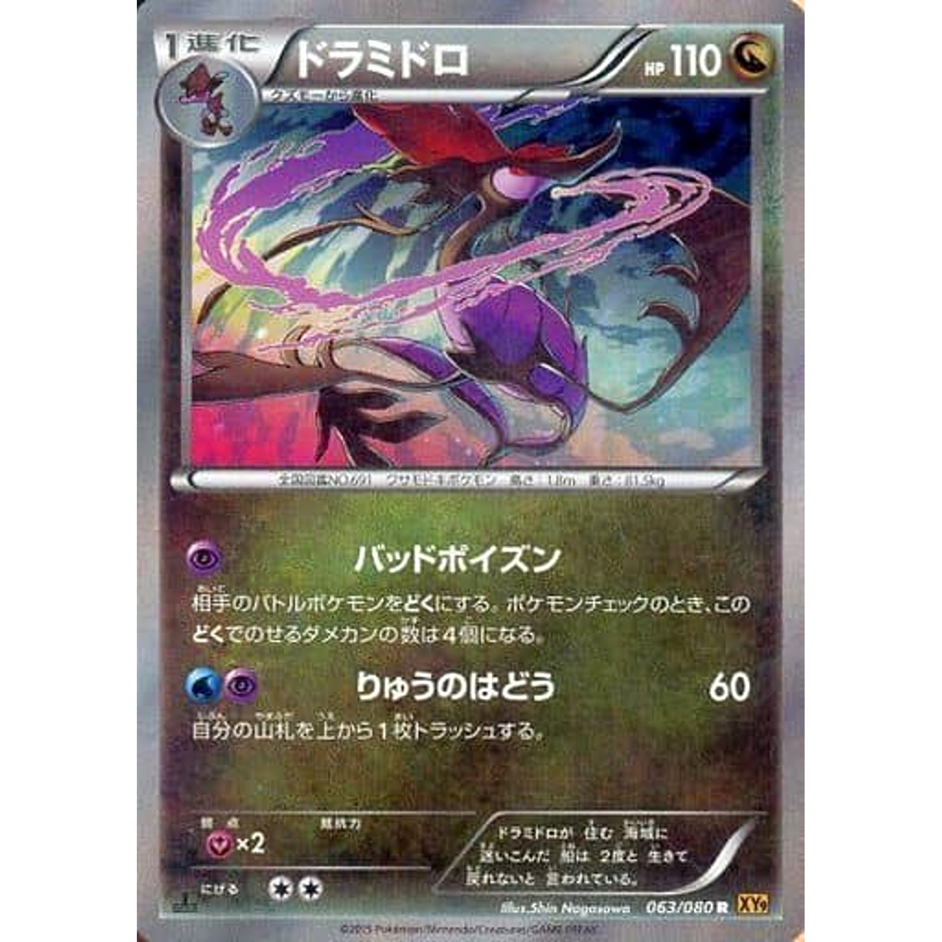 Pokemon Dragalge Holo R 063/080 XY9 Rage of the Broken Heavens Japanese Pokemon Card [USED]