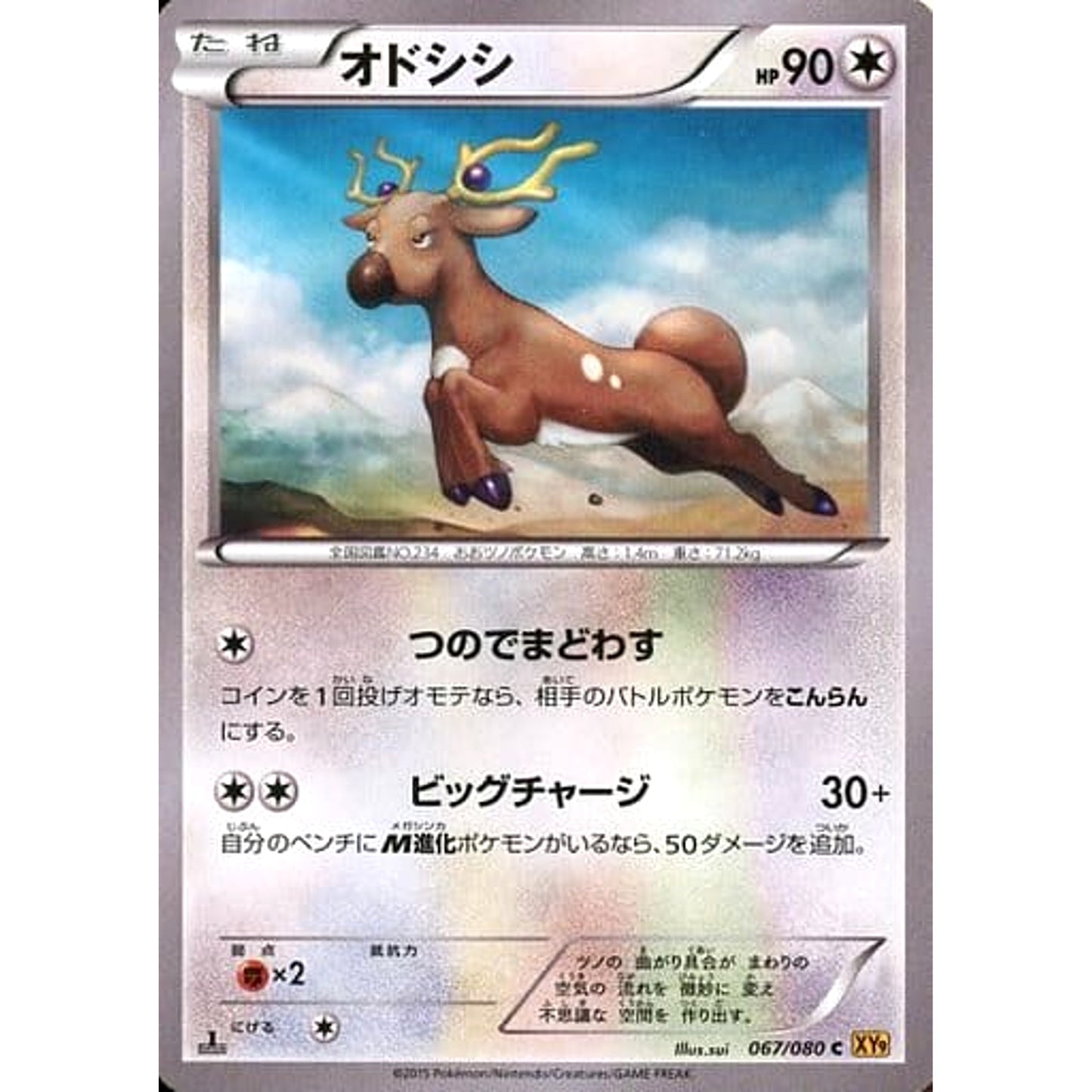 Pokemon Stantler C 067/080 XY9 Rage of the Broken Heavens Japanese Pokemon Card [USED]