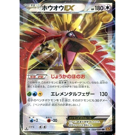 Pokemon Ho-Oh EX Holo RR 068/080 XY9 Rage of the Broken Heavens Japanese Pokemon Card [USED]