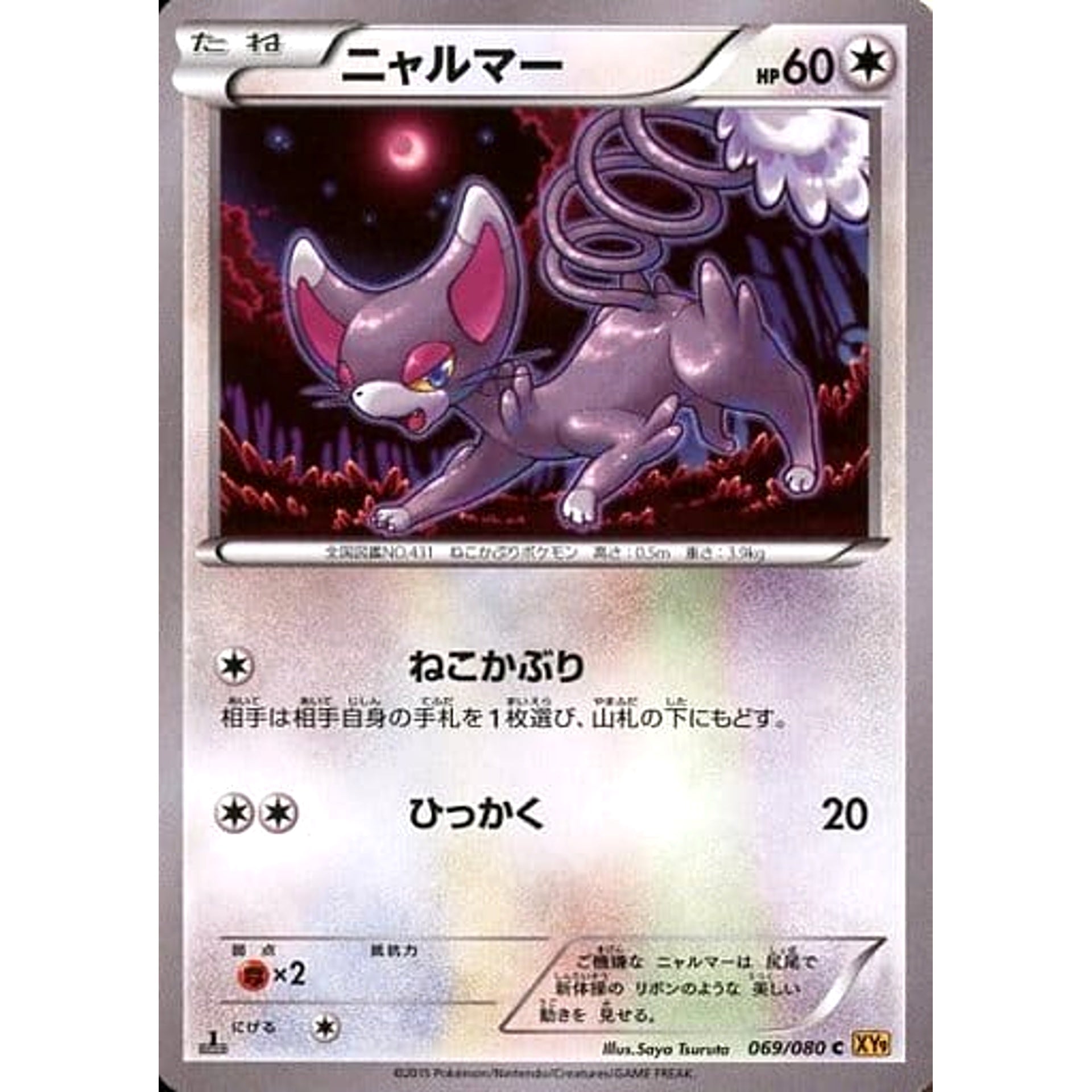 Pokemon Glameow C 069/080 XY9 Rage of the Broken Heavens Japanese Pokemon Card [USED]