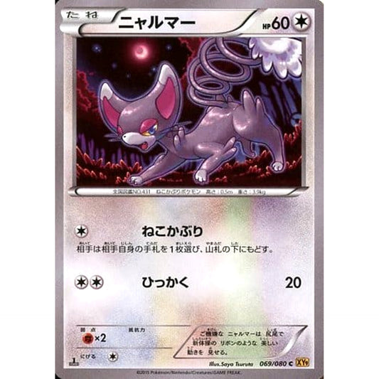 Pokemon Glameow C 069/080 XY9 Rage of the Broken Heavens Japanese Pokemon Card [USED]