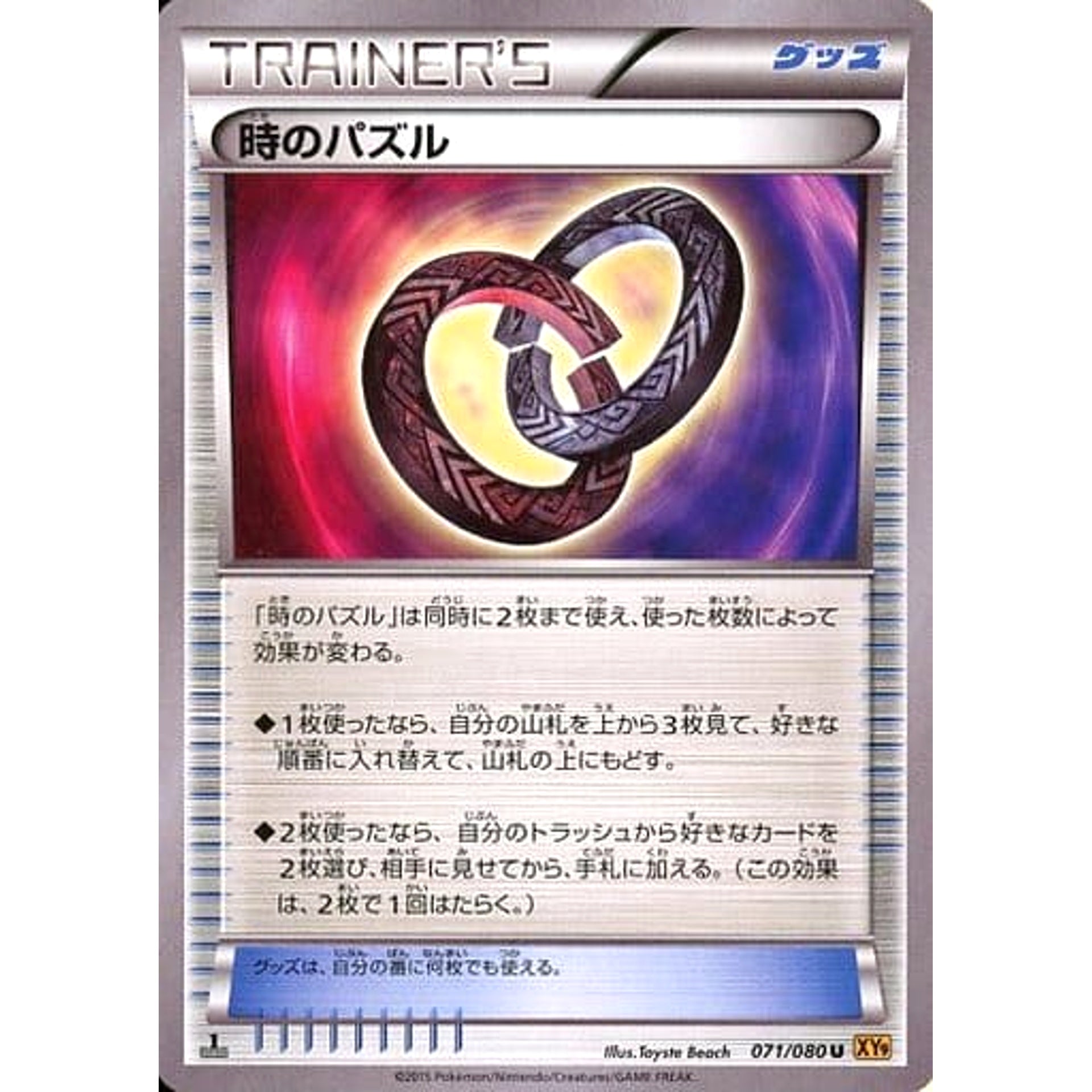 Pokemon Puzzle of Time U 071/080 XY9 Rage of the Broken Heavens Japanese Pokemon Card [USED]