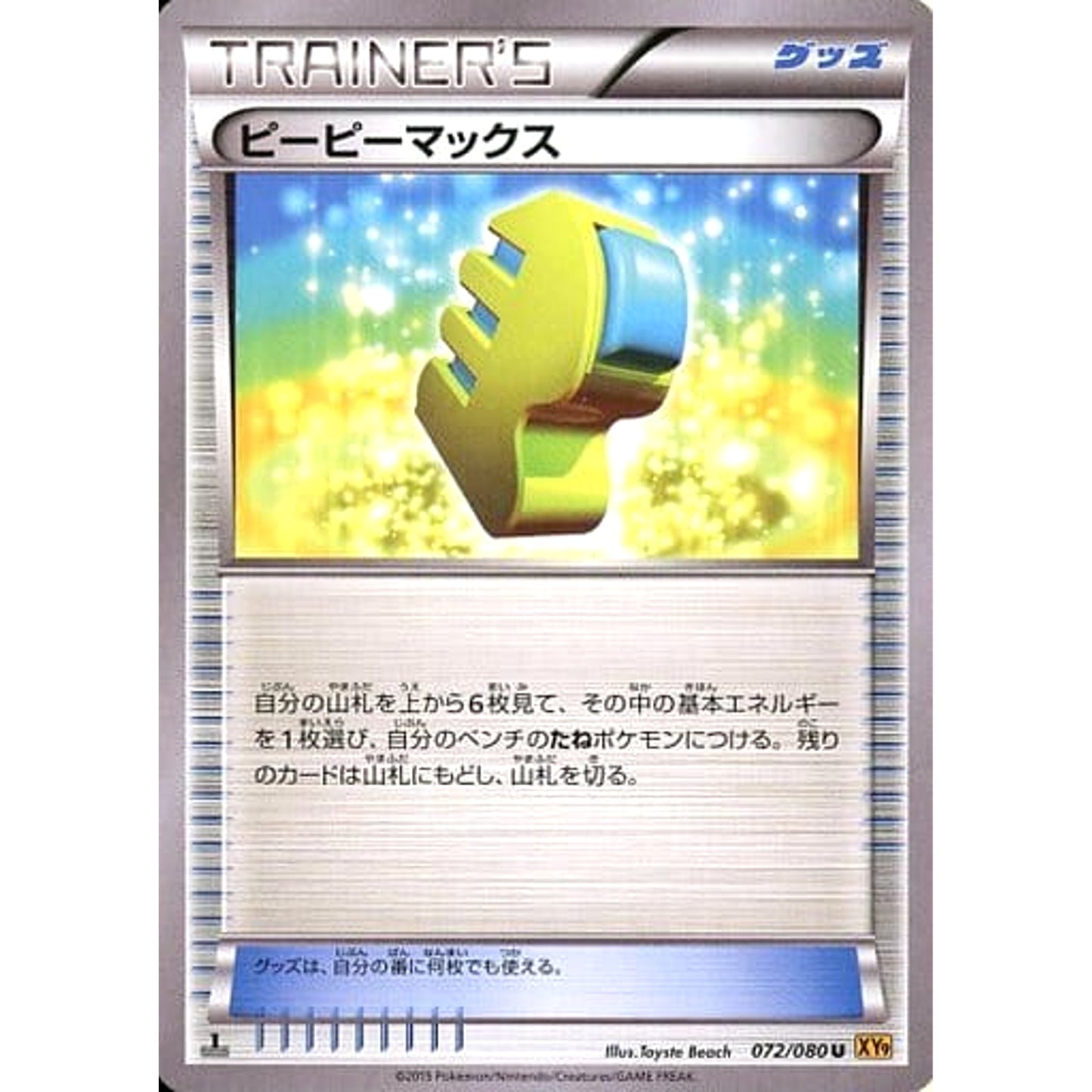 Pokemon Max Elixir U 072/080 XY9 Rage of the Broken Heavens Japanese Pokemon Card [USED]