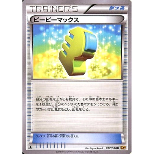 Pokemon Max Elixir U 072/080 XY9 Rage of the Broken Heavens Japanese Pokemon Card [USED]