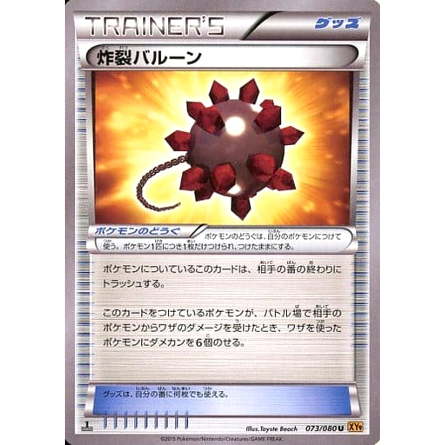 Pokemon Bursting Balloon U 073/080 XY9 Rage of the Broken Heavens Japanese Pokemon Card [USED]