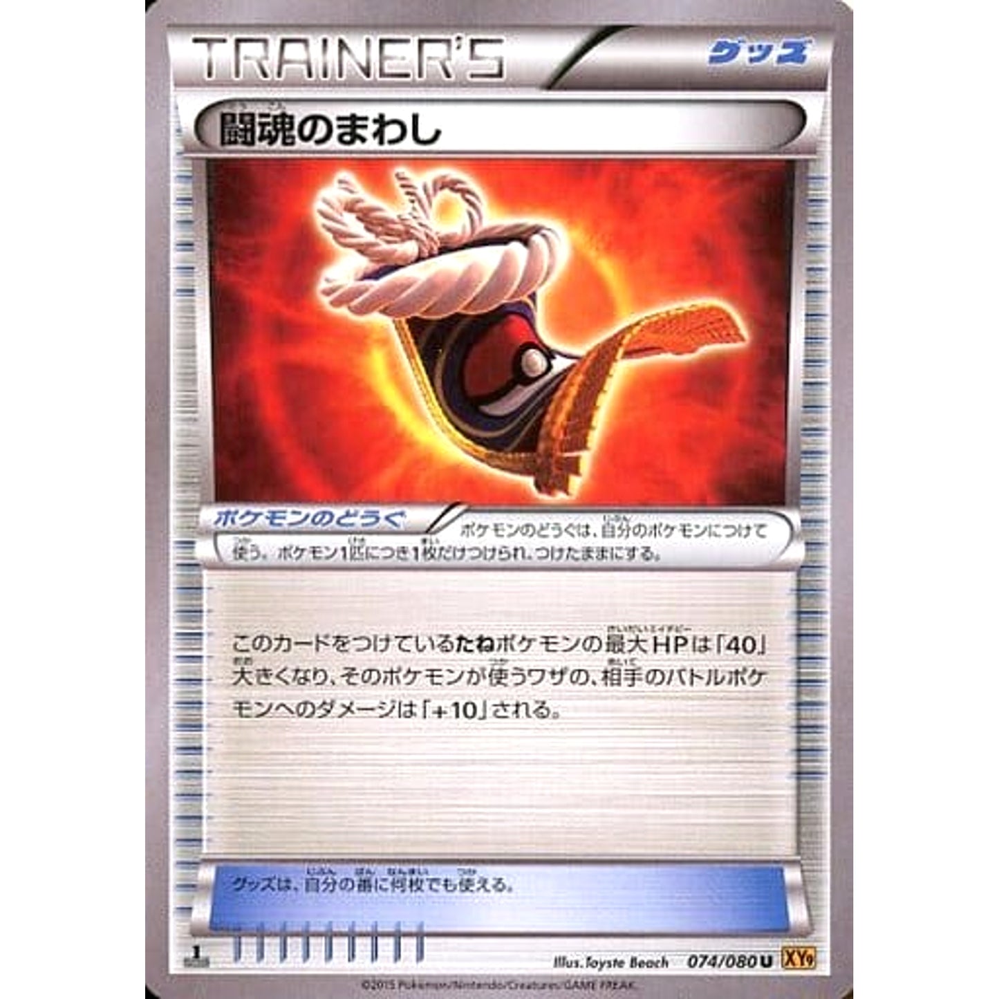 Pokemon Fighting Fury Belt U 074/080 XY9 Rage of the Broken Heavens Japanese Pokemon Card [USED]