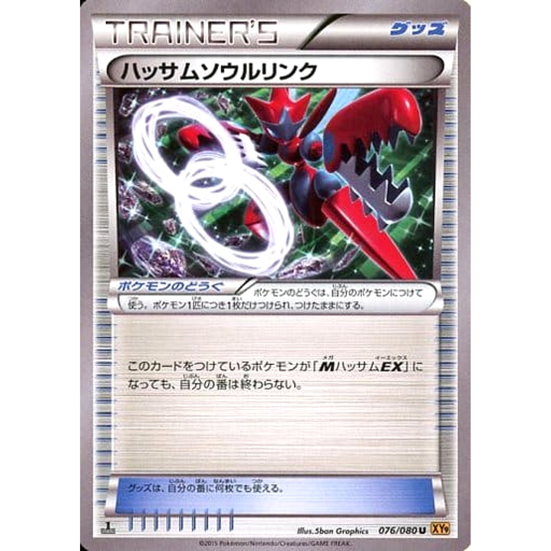 Pokemon Scizor Spirit Link U 076/080 XY9 Rage of the Broken Heavens Japanese Pokemon Card [USED]