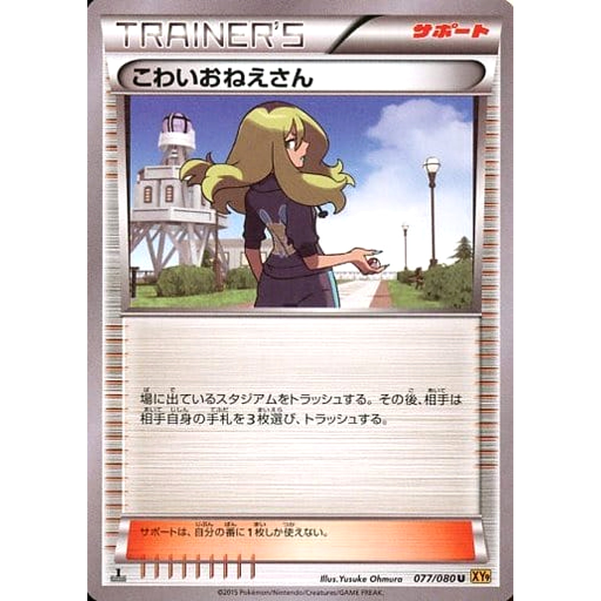 Pokemon Delinquent U 077/080 XY9 Rage of the Broken Heavens Japanese Pokemon Card [USED]