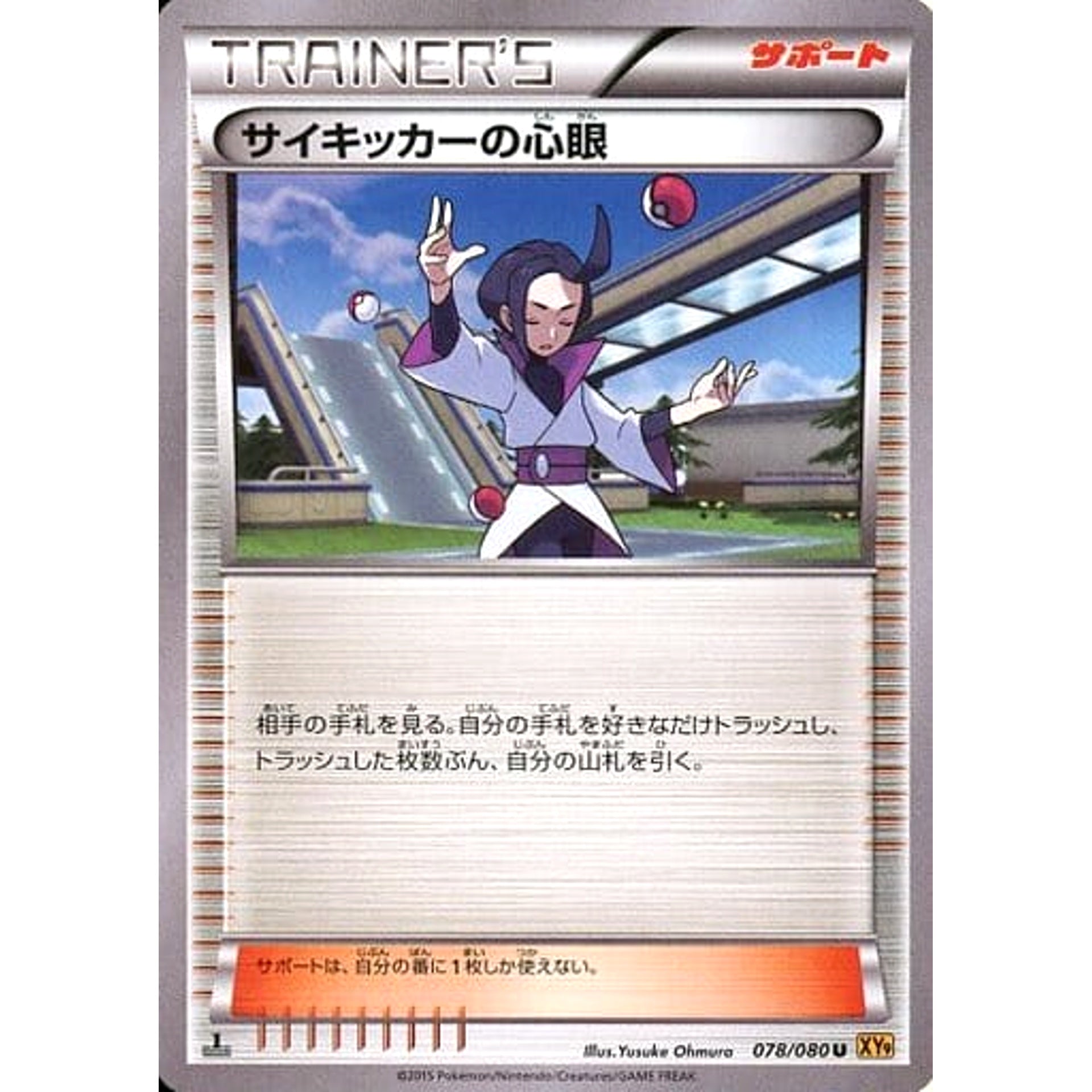 Pokemon Psychic's Third Eye U 078/080 XY9 Rage of the Broken Heavens Japanese Pokemon Card [USED]