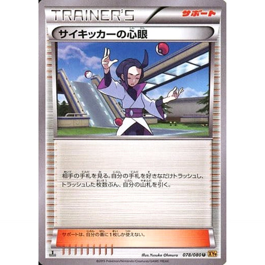 Pokemon Psychic's Third Eye U 078/080 XY9 Rage of the Broken Heavens Japanese Pokemon Card [USED]