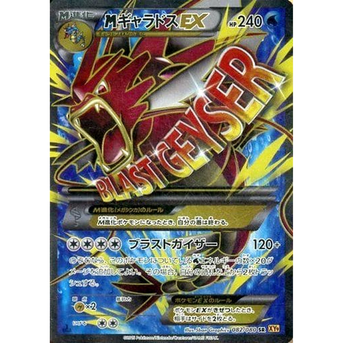 Pokemon M Gyarados EX Holo SR 082/080 XY9 Rage of the Broken Heavens Japanese Pokemon Card [USED]