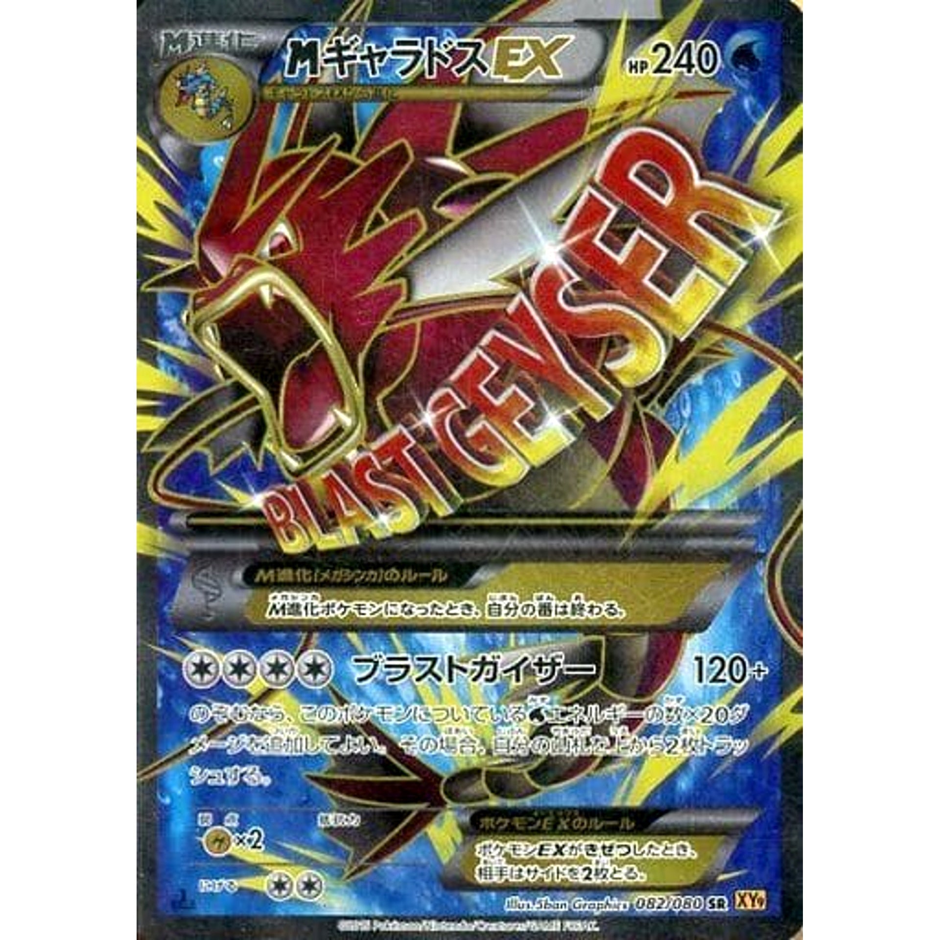 Pokemon M Gyarados EX Holo SR 082/080 XY9 Rage of the Broken Heavens Japanese Pokemon Card [USED]