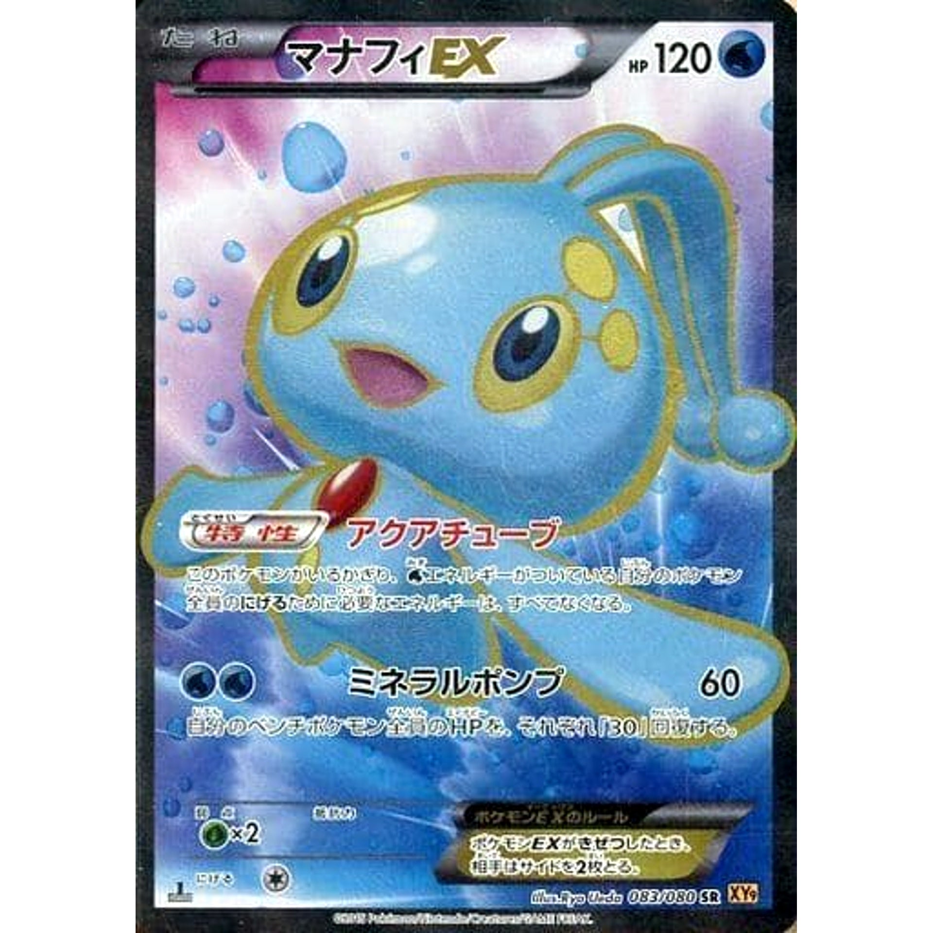 Pokemon Manaphy EX Holo SR 083/080 XY9 Rage of the Broken Heavens Japanese Pokemon Card [USED]
