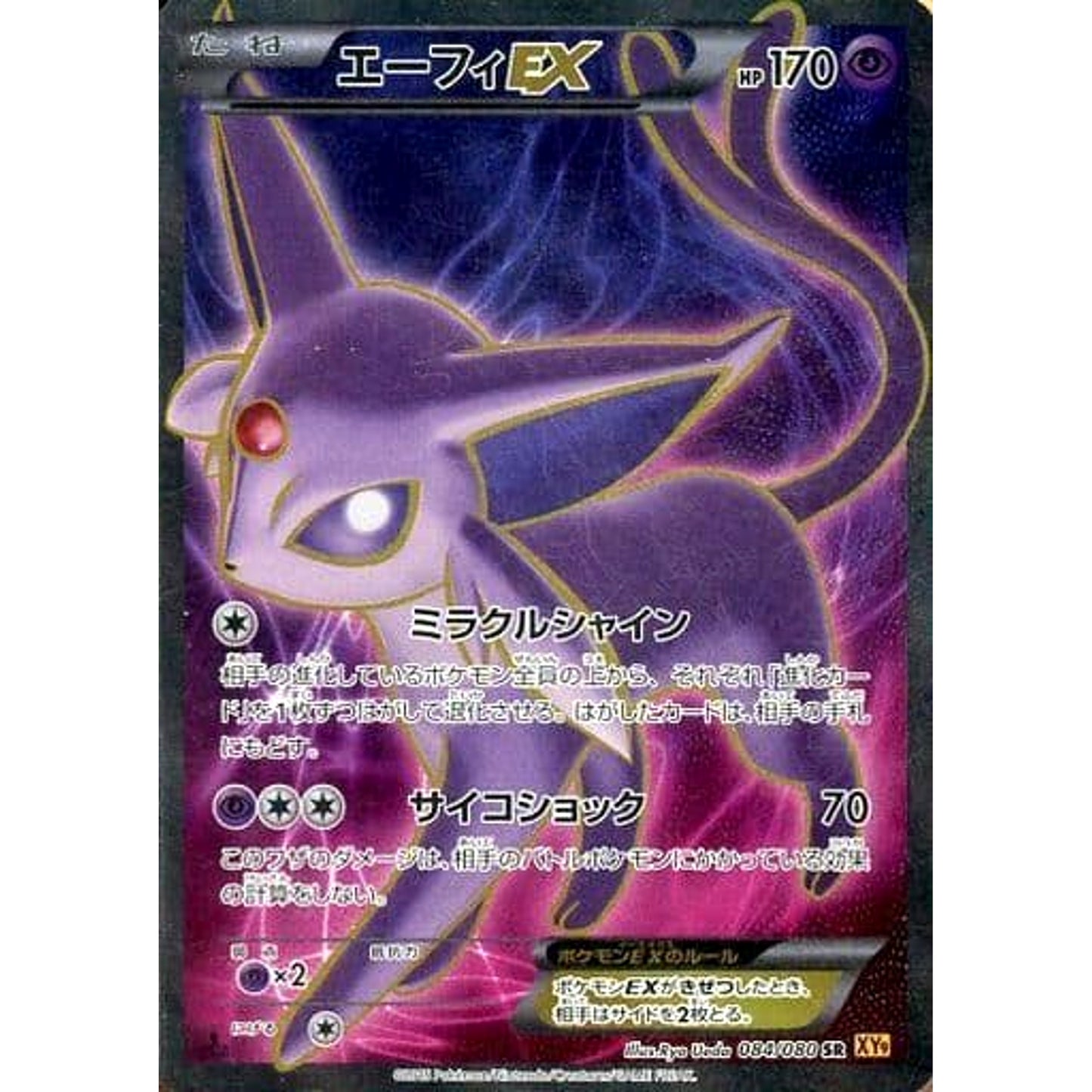 Pokemon Espeon EX Holo SR 084/080 XY9 Rage of the Broken Heavens Japanese Pokemon Card [USED]