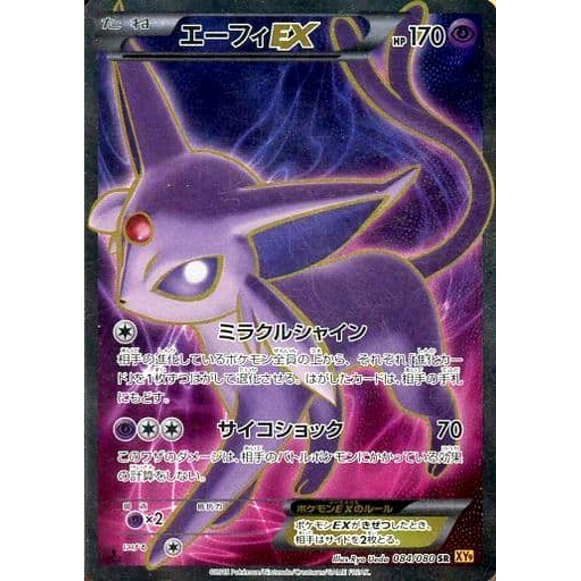 Pokemon Espeon EX Holo SR 084/080 XY9 Rage of the Broken Heavens Japanese Pokemon Card [USED]
