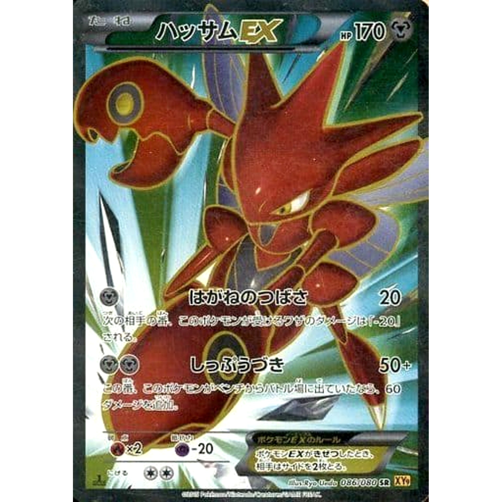 Pokemon Scizor EX Holo SR 086/080 XY9 Rage of the Broken Heavens Japanese Pokemon Card [USED]