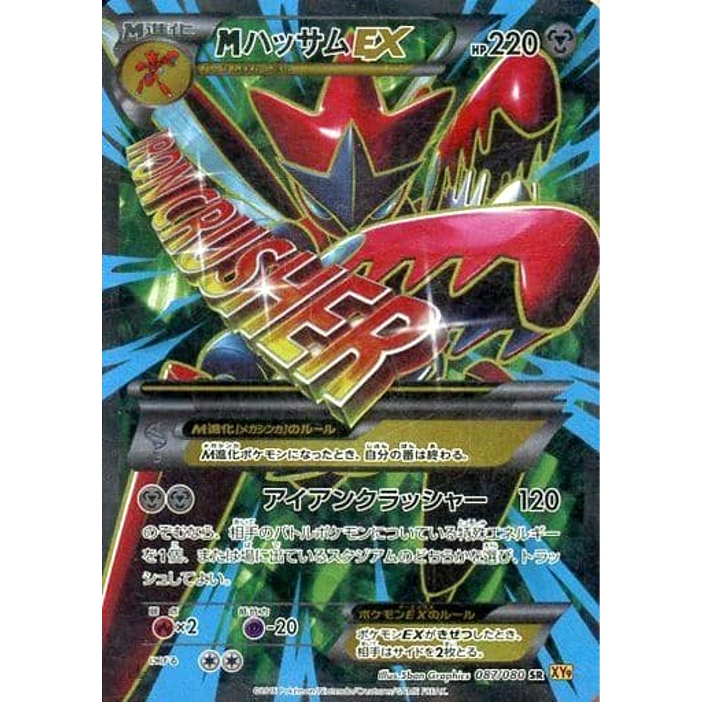 Pokemon M Scizor EX Holo SR 087/080 XY9 Rage of the Broken Heavens Japanese Pokemon Card [USED]