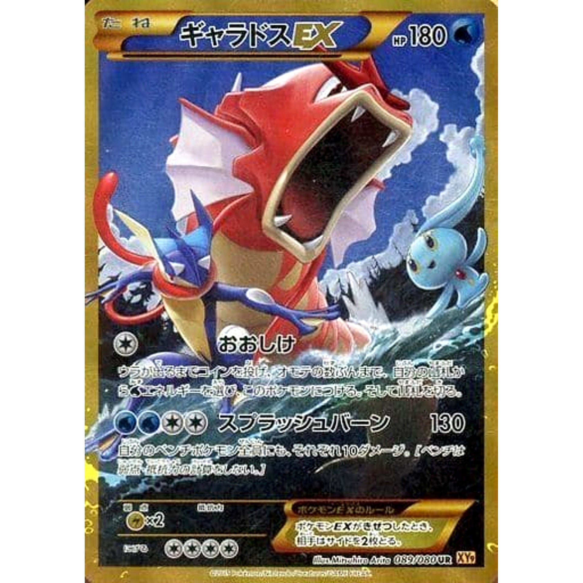Pokemon Gyarados EX Holo UR 089/080 XY9 Rage of the Broken Heavens Japanese Pokemon Card [USED]