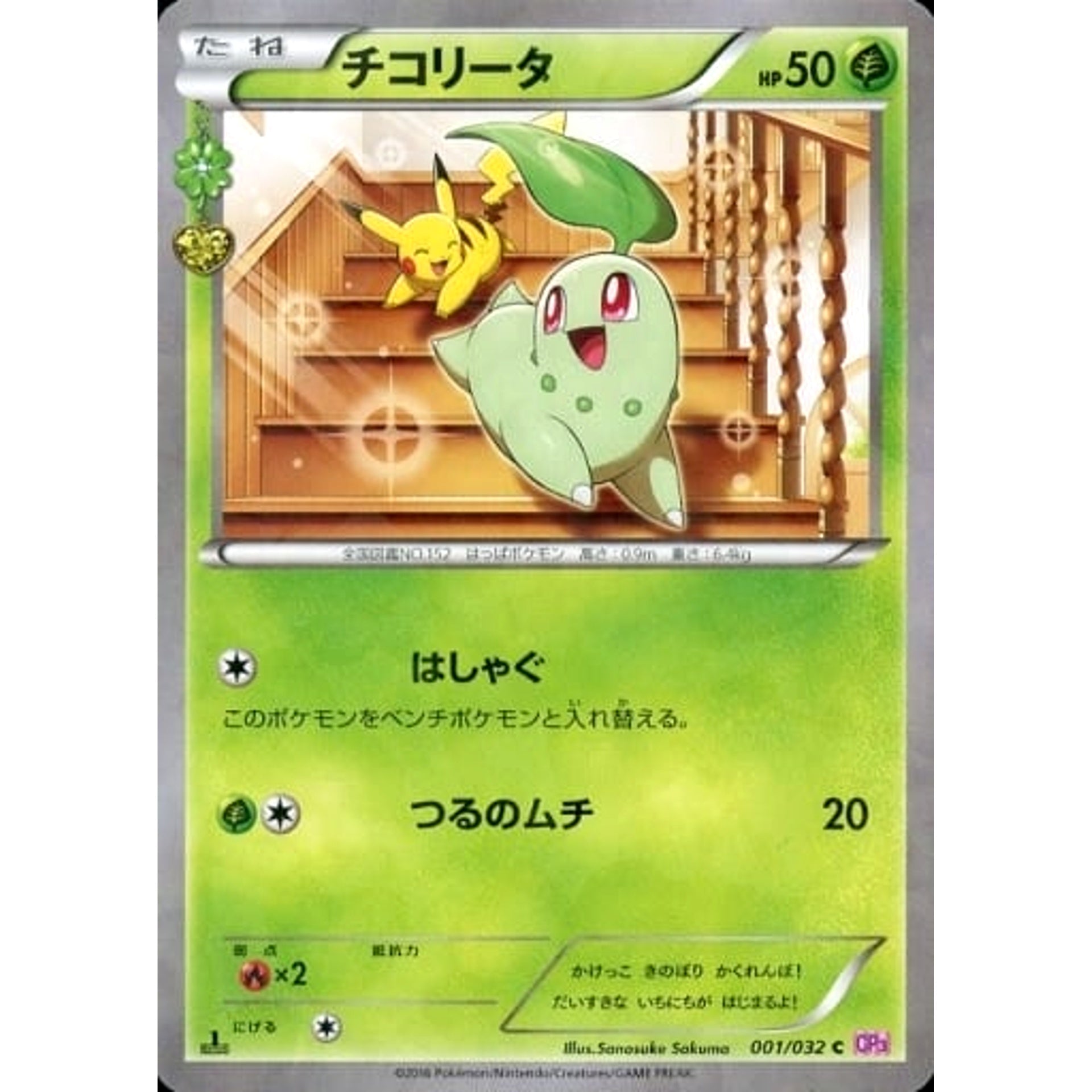 Pokemon Chikorita Holo C 001/032 CP3 PokeKyun Collection Japanese Pokemon Card [USED]