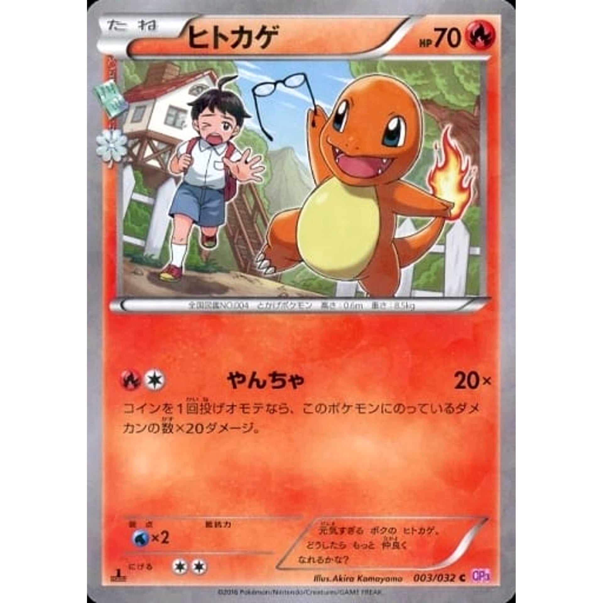Pokemon Charmander Holo C 003/032 CP3 PokeKyun Collection Japanese Pokemon Card [USED]