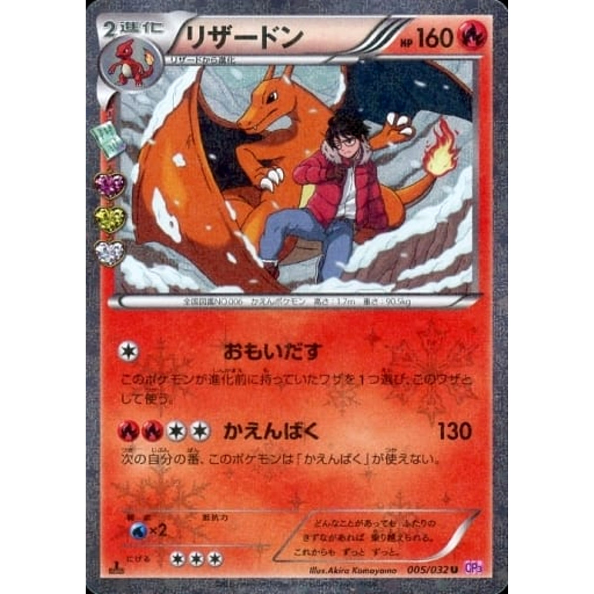Pokemon Charizard Holo U 005/032 CP3 PokeKyun Collection Japanese Pokemon Card [USED]
