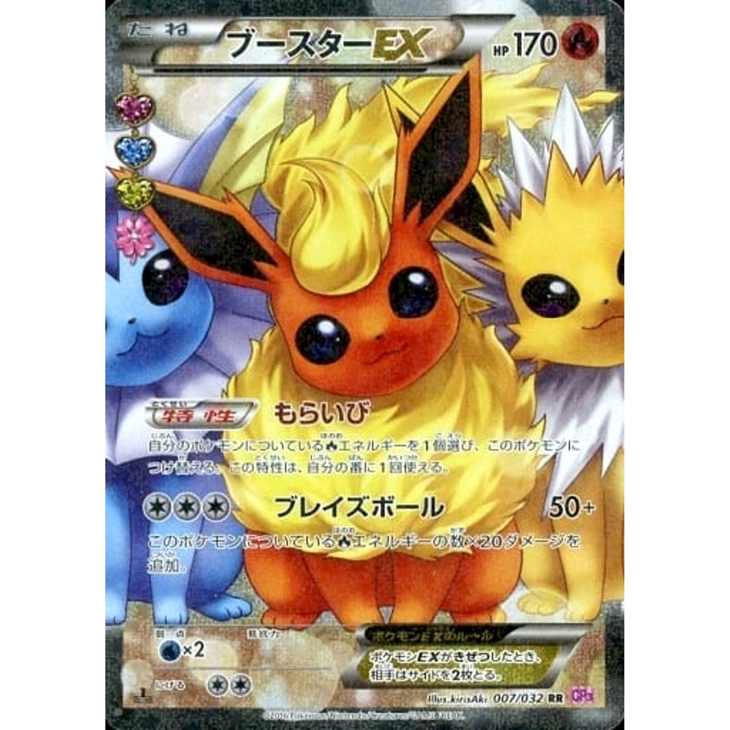 Pokemon Flareon EX Holo RR 007/032 CP3 PokeKyun Collection Japanese Pokemon Card [USED]