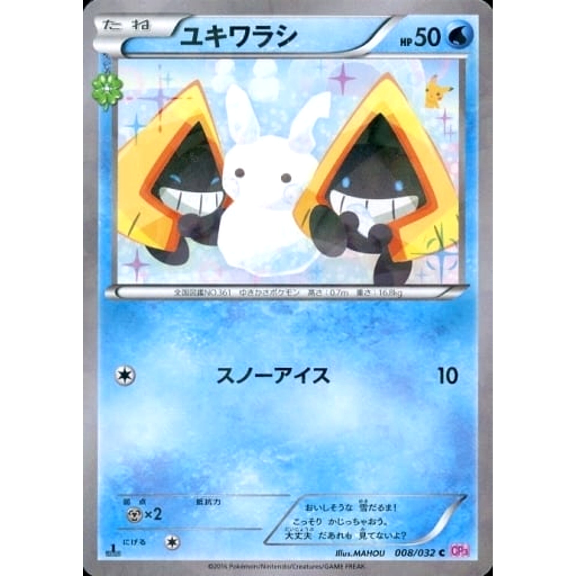 Pokemon Snorunt Holo C 008/032 CP3 PokeKyun Collection Japanese Pokemon Card [USED]
