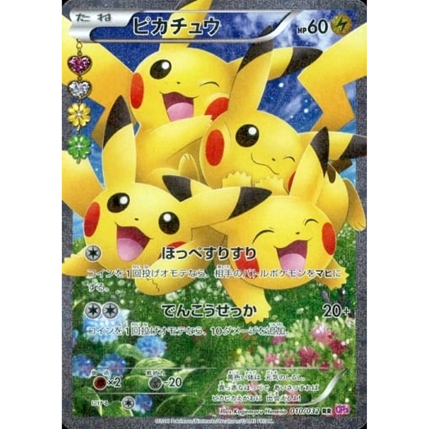 Pokemon Pikachu Holo RR 010/032 CP3 PokeKyun Collection Japanese Pokemon Card [USED]