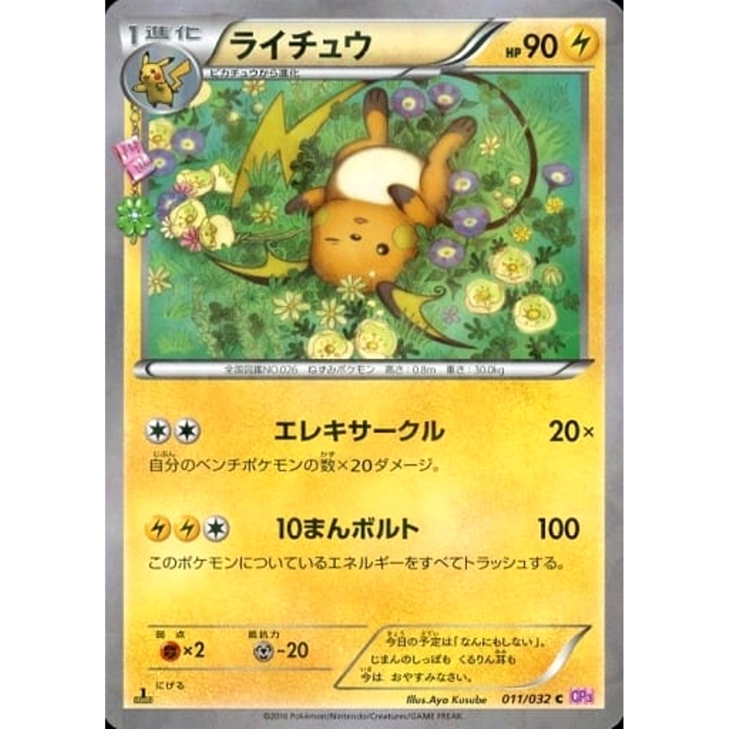 Pokemon Raichu Holo C 011/032 CP3 PokeKyun Collection Japanese Pokemon Card [USED]