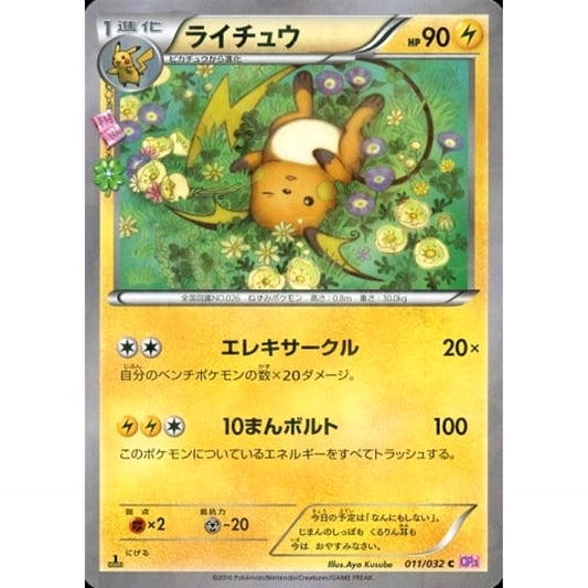 Pokemon Raichu Holo C 011/032 CP3 PokeKyun Collection Japanese Pokemon Card [USED]