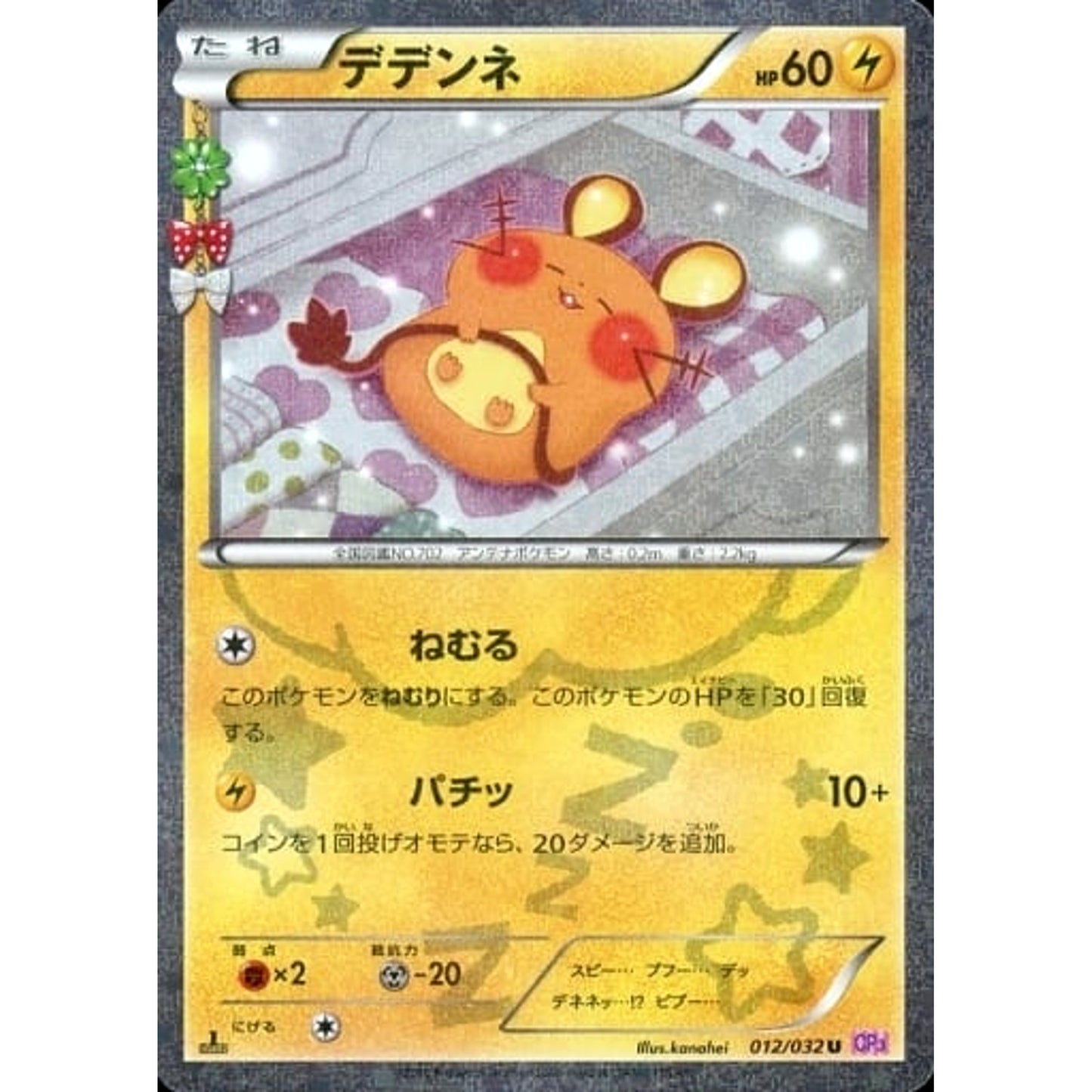Pokemon Dedenne Holo U 012/032 CP3 PokeKyun Collection Japanese Pokemon Card [USED]