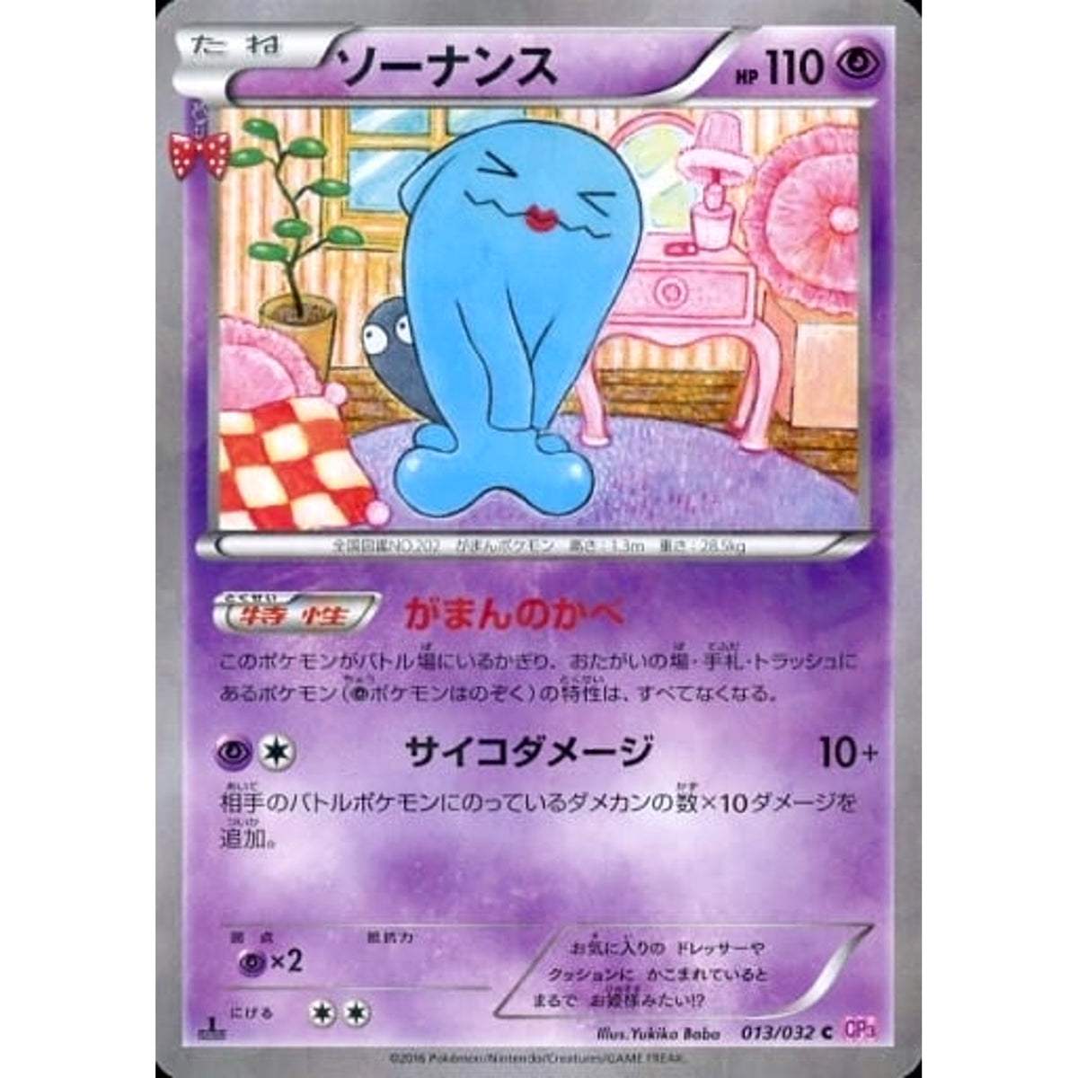 Pokemon Wobbuffet Holo C 013/032 CP3 PokeKyun Collection Japanese Pokemon Card [USED]