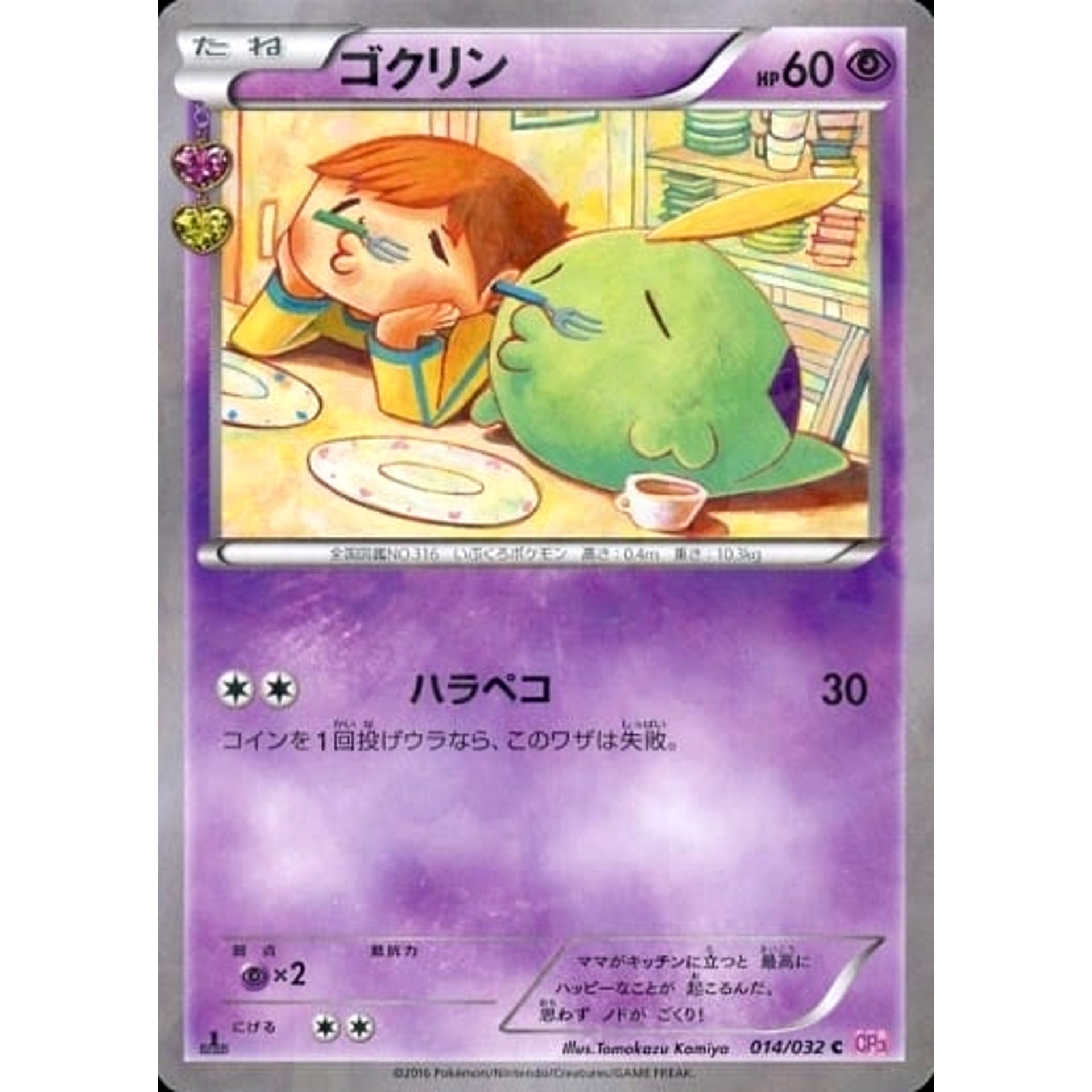 Pokemon Gulpin Holo C 014/032 CP3 PokeKyun Collection Japanese Pokemon Card [USED]