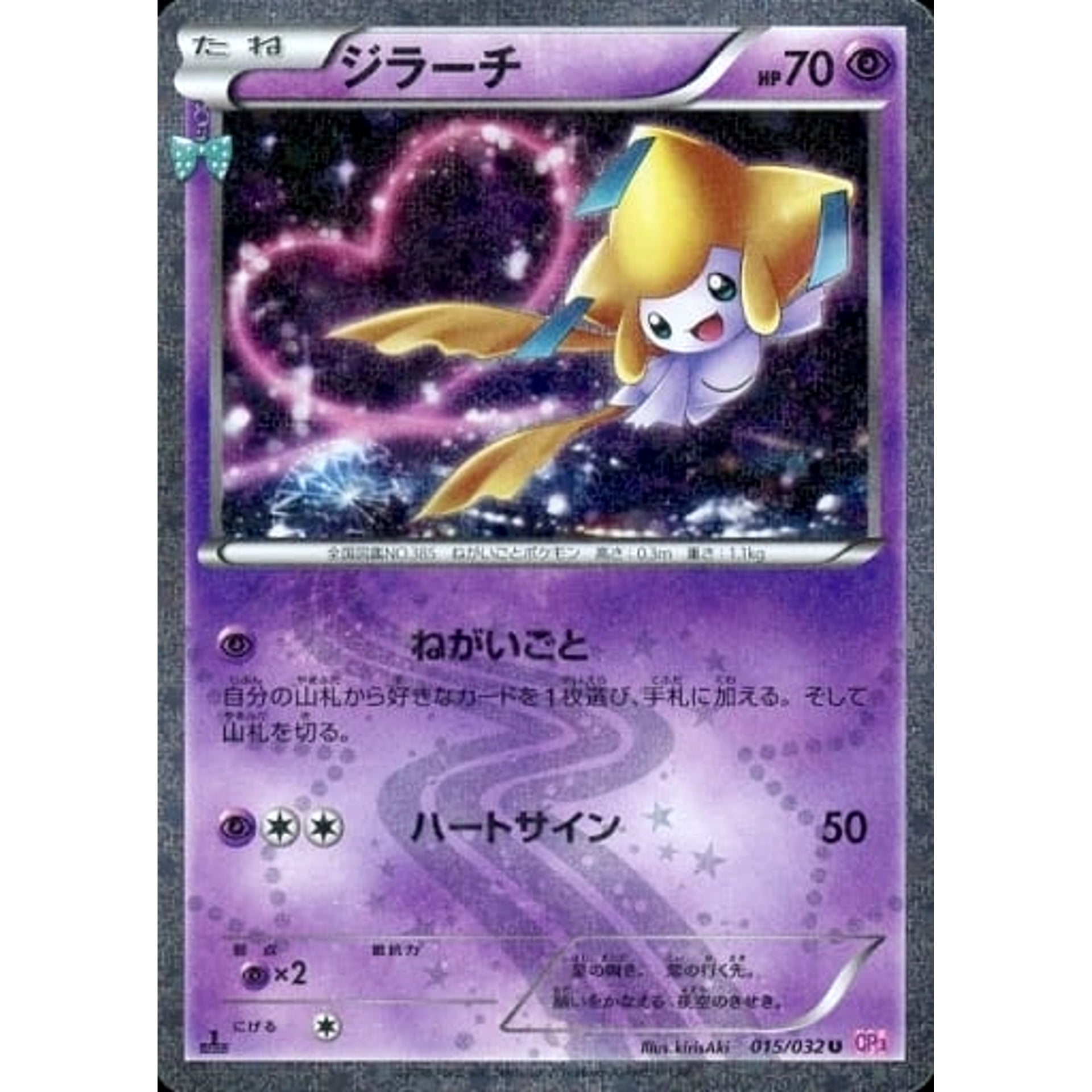 Pokemon Jirachi Holo U 015/032 CP3 PokeKyun Collection Japanese Pokemon Card [USED]
