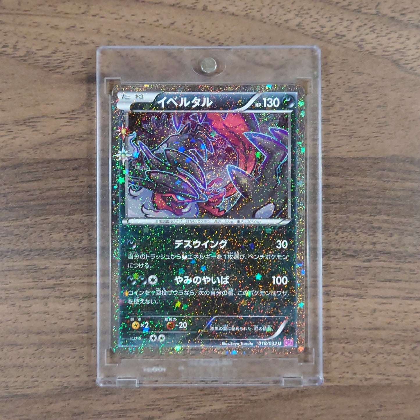 Pokemon Yveltal Holo U 018/032 CP3 PokeKyun Collection Japanese Pokemon Card [USED]