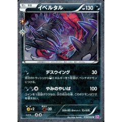 Pokemon Yveltal Holo U 018/032 CP3 PokeKyun Collection Japanese Pokemon Card [USED]