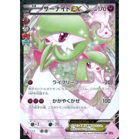 Pokemon Gardevoir EX Holo RR 019/032 CP3 PokeKyun Collection Japanese Pokemon Card [USED]