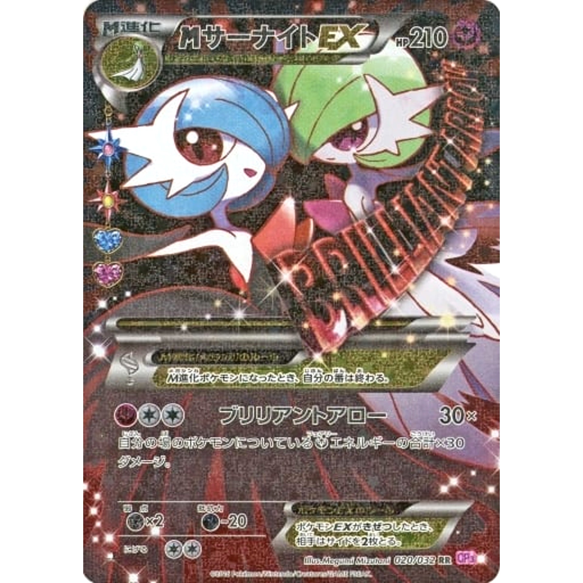 Pokemon M Gardevoir EX Holo RR 020/032 CP3 PokeKyun Collection Japanese Pokemon Card [USED]