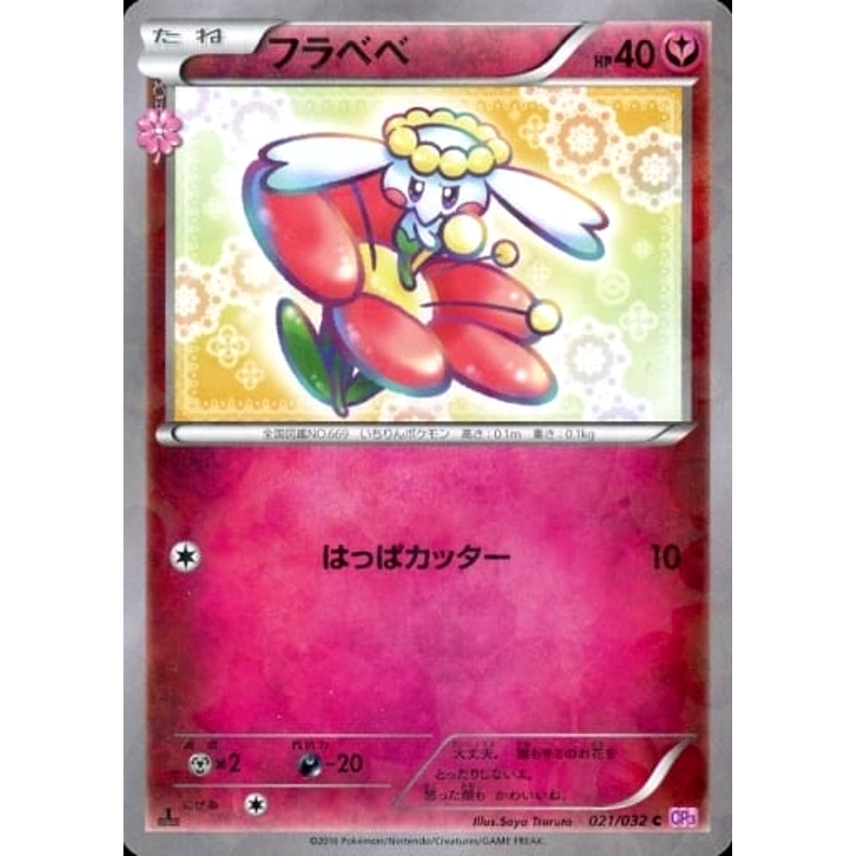 Pokemon Flabebe Holo C 021/032 CP3 PokeKyun Collection Japanese Pokemon Card [USED]