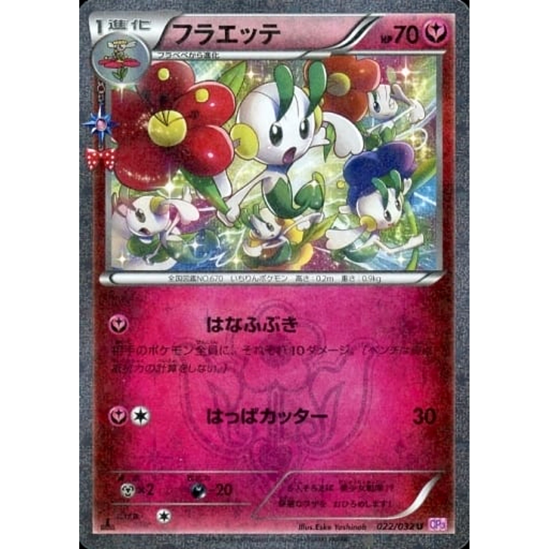 Pokemon Floette Holo U 022/032 CP3 PokeKyun Collection Japanese Pokemon Card [USED]
