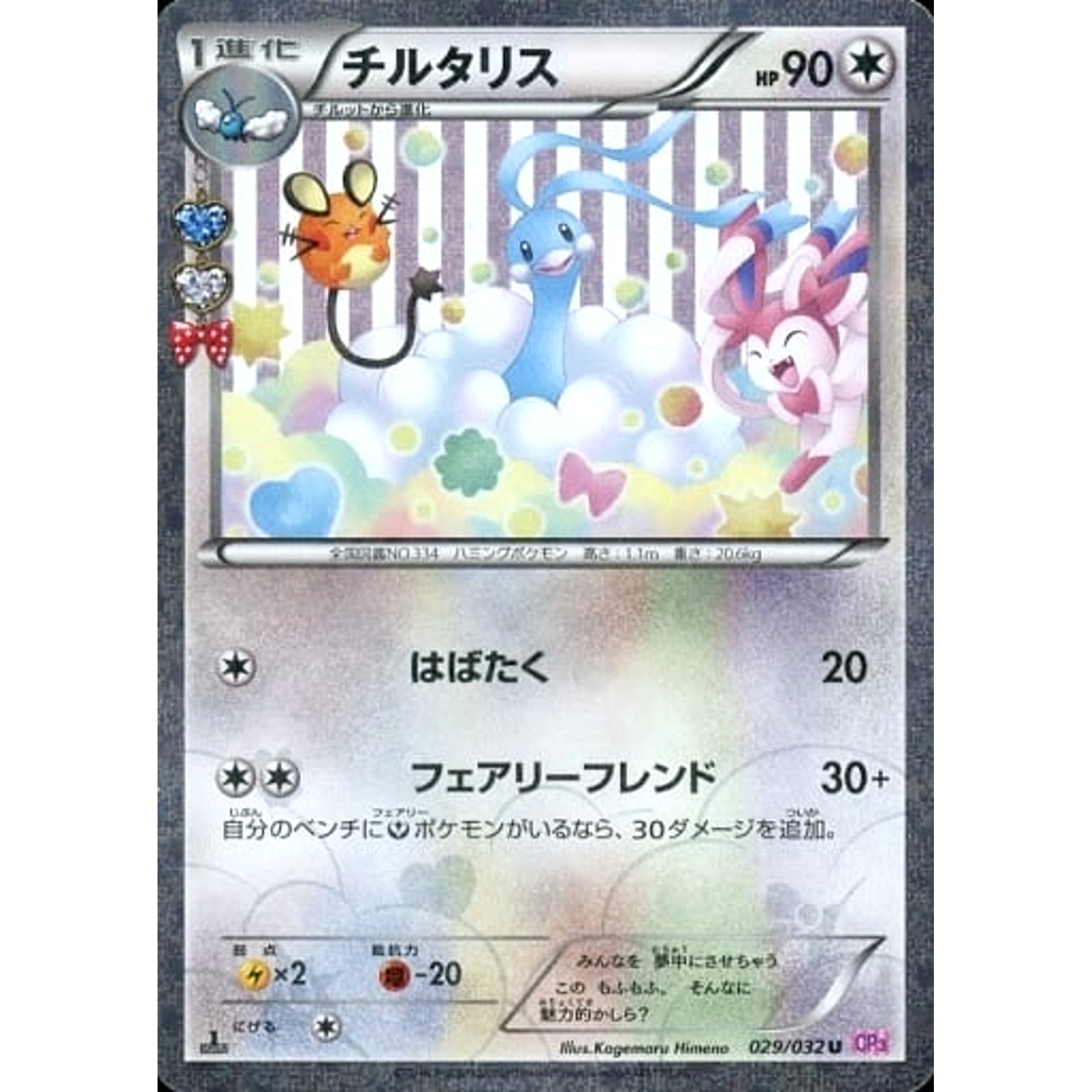 Pokemon Altaria Holo U 029/032 CP3 PokeKyun Collection Japanese Pokemon Card [USED]