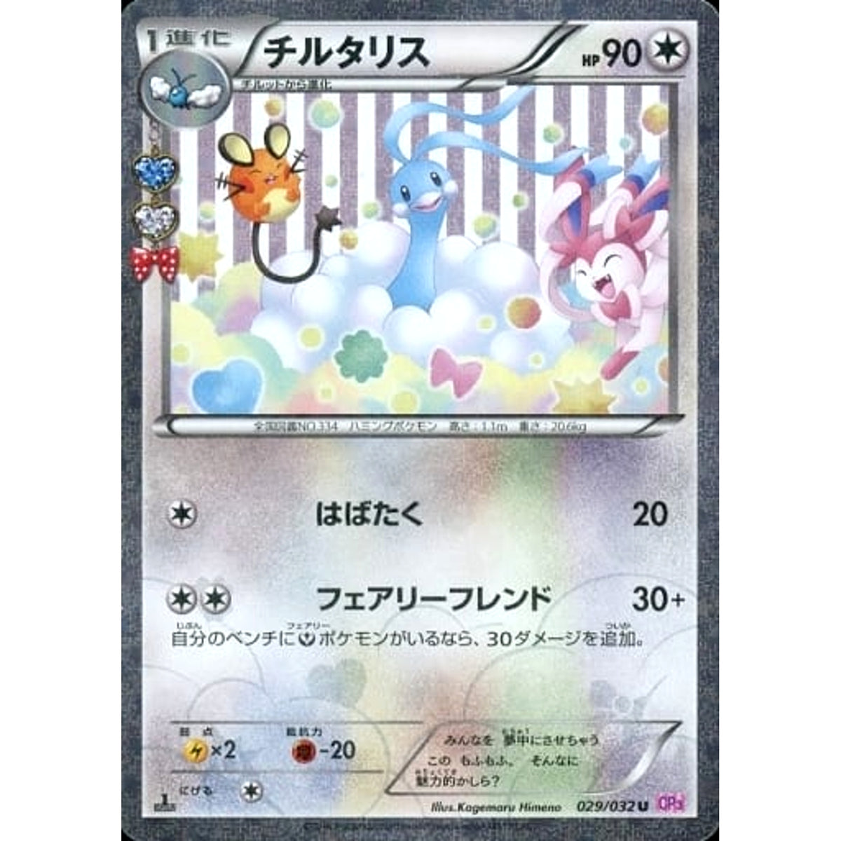 Pokemon Altaria Holo U 029/032 CP3 PokeKyun Collection Japanese Pokemon Card [USED]