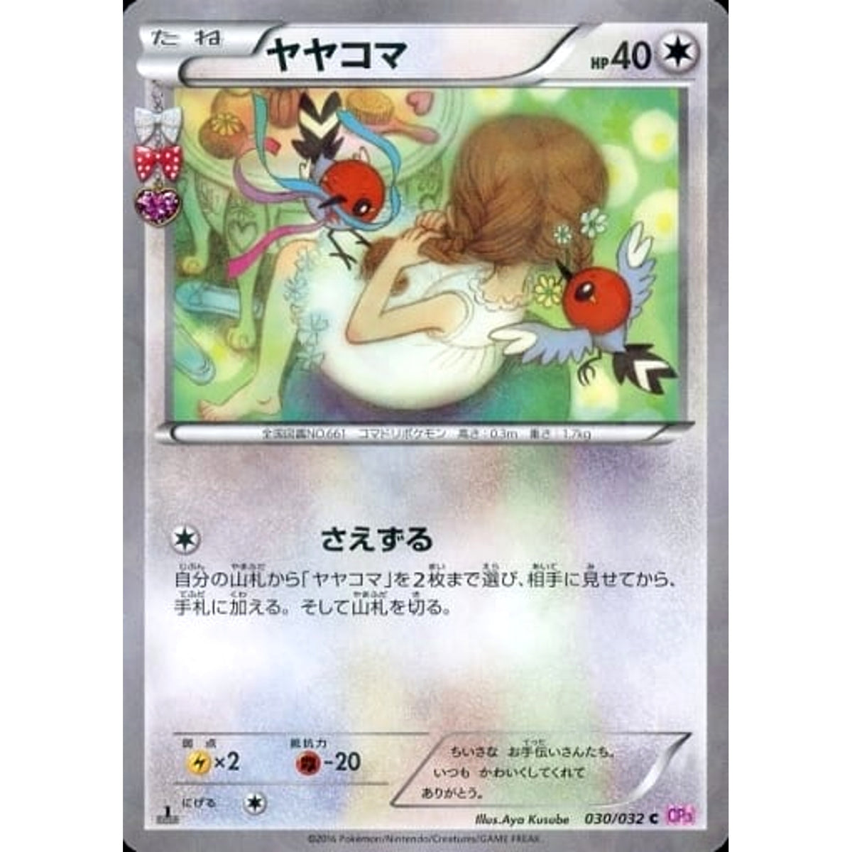 Pokemon Fletchling Holo C 030/032 CP3 PokeKyun Collection Japanese Pokemon Card [USED]